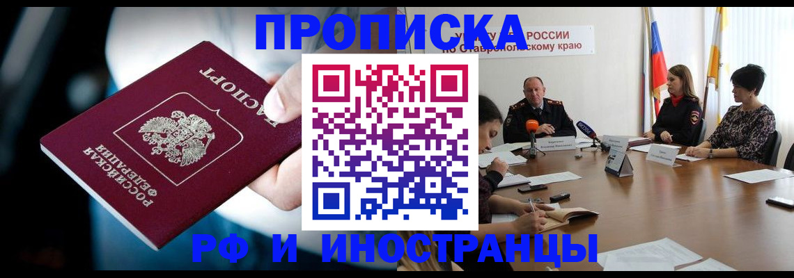 прописка законно в Глазове