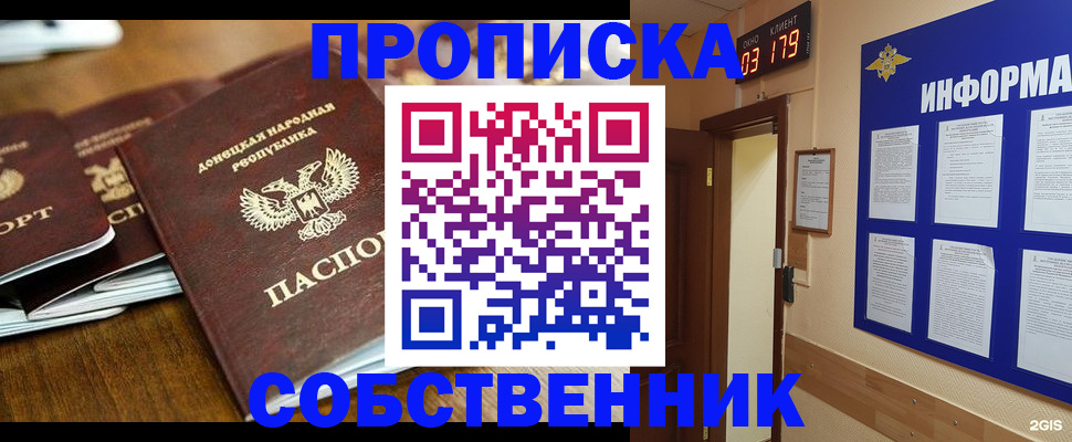 прописка паспорт в Глазове