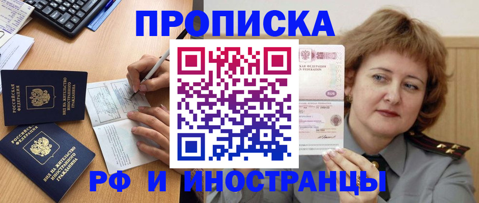 прописка для работы в Глазове